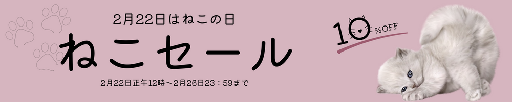 ねこセール　子供服通販　子供服セール　安い　nino　オンラインストア